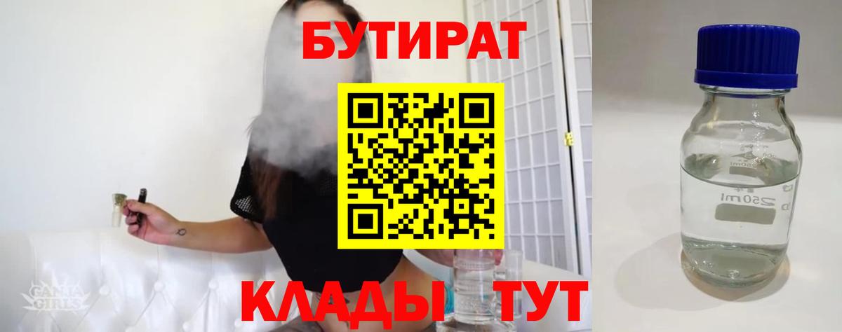 Ишим  БУТИРАТ бутик  Вход с VPN 