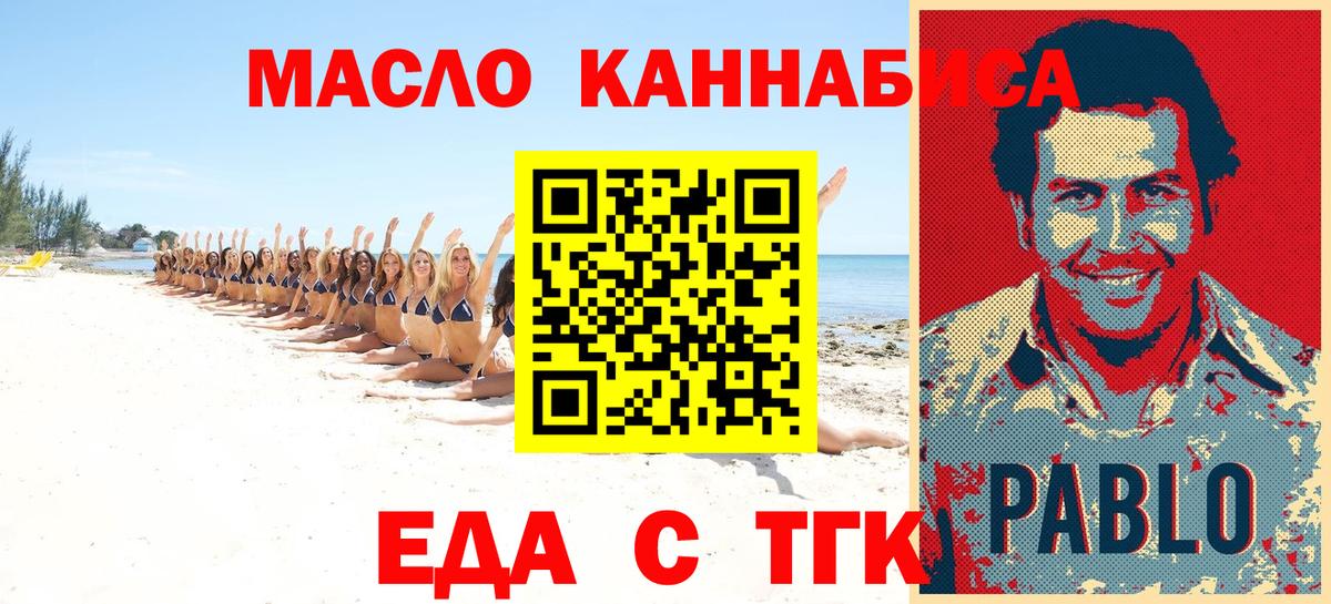 Еда ТГК конопля  Вход с VPN  Ишим 