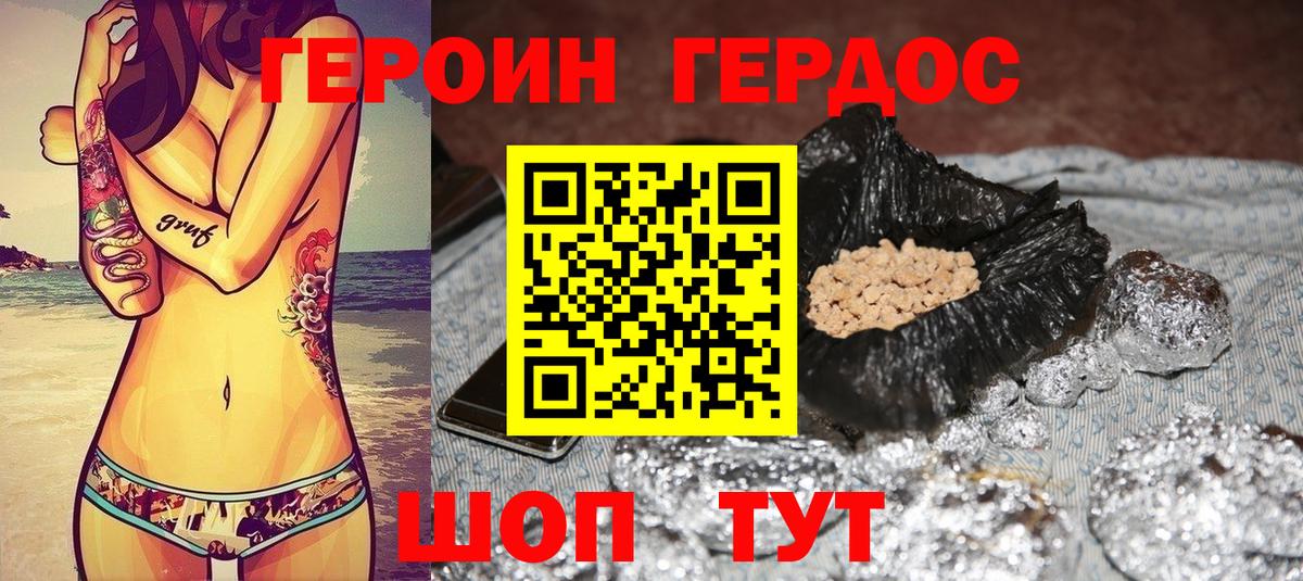Героин белый Ишим