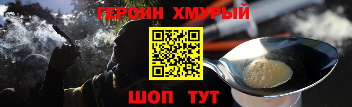 ГЕРОИН  ГЕРОИН VHQ  Вход с VPN  Ишим 